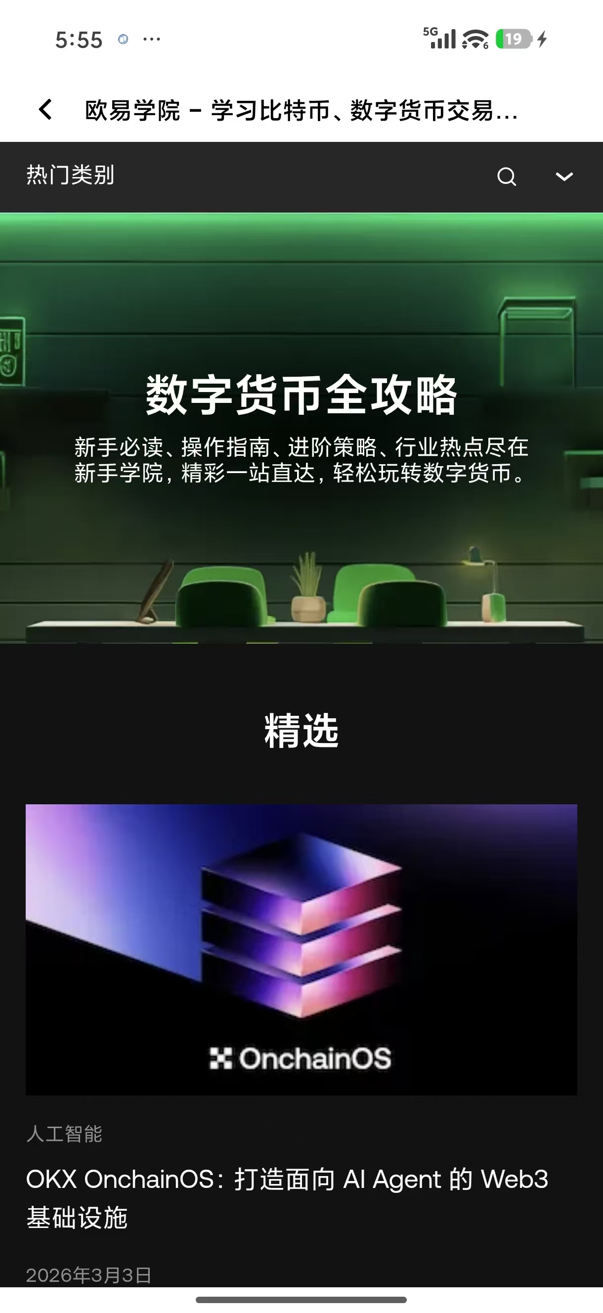 易欧OK平台app下载手机版 适配高频交易需求的移动端加密行情交易工具